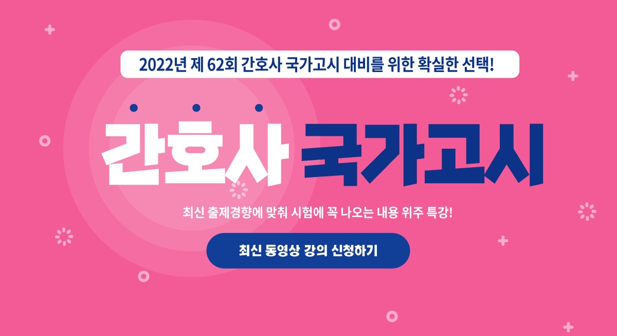 간호사 국가고시