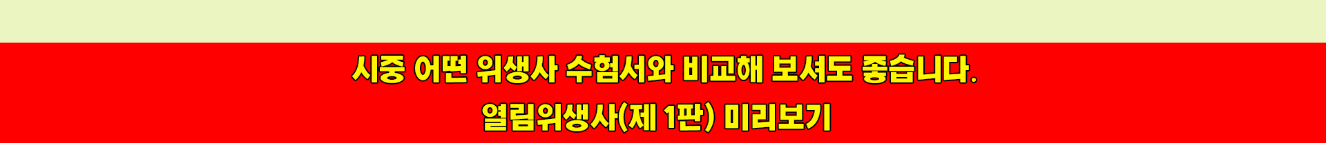 열림위생사 미리보기