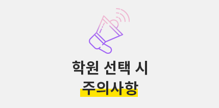 주의사항