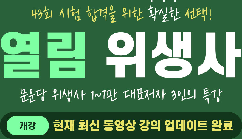 열림 위생사