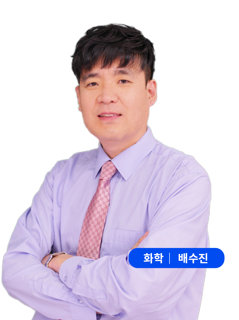 배수진선생님
