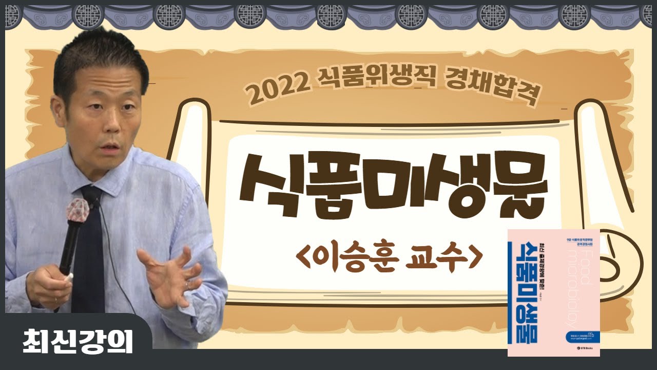 식품미생물썸네일