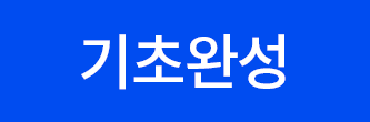 화학세부버튼1