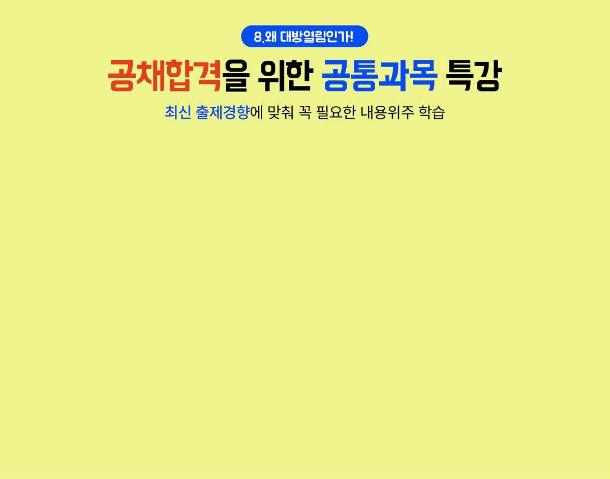 8섹션