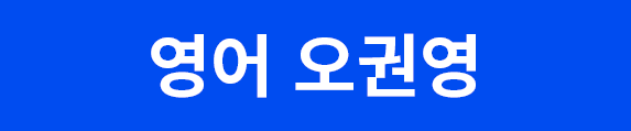 영어1버튼
