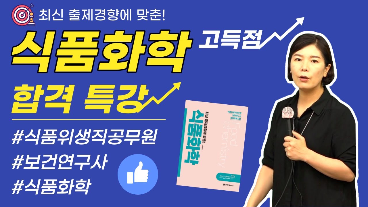 식품화학썸네일1