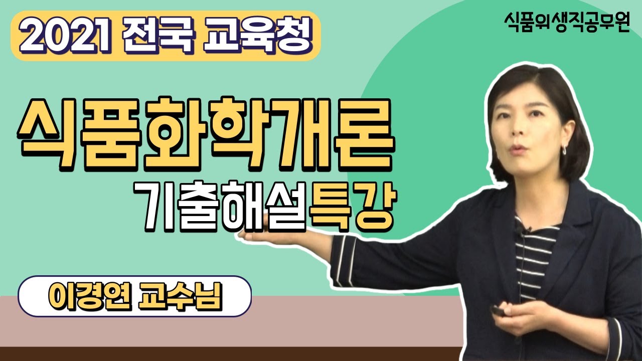 식품화학썸네일2