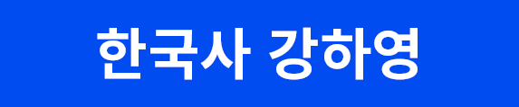 한국사버튼