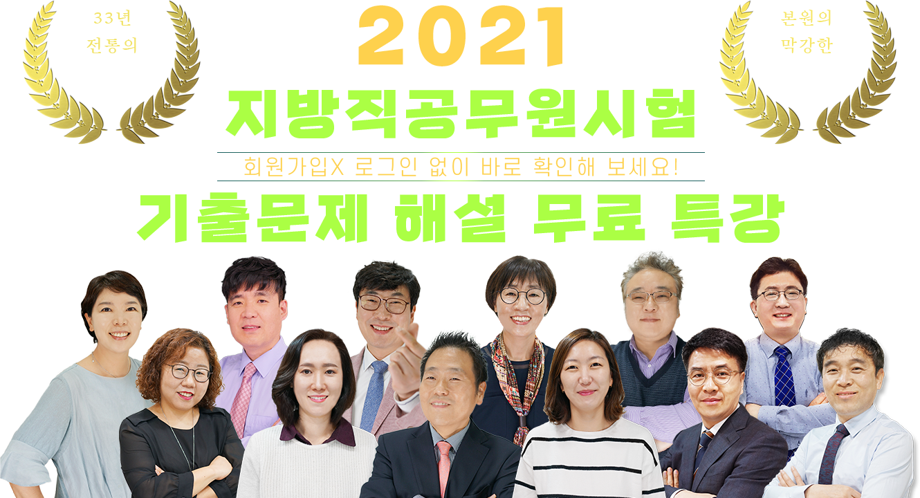 지방 공무원 시험