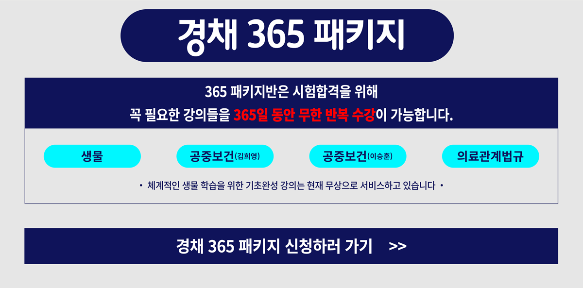 경채 365 패키지