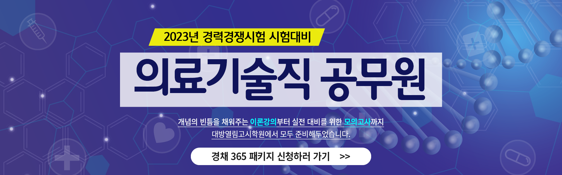 의료기술직 공무원