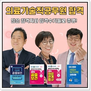 2022 의료기술직공무원 합격 패키지반 안내입니다.