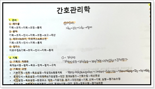 간호직공무원 간호관리 준비