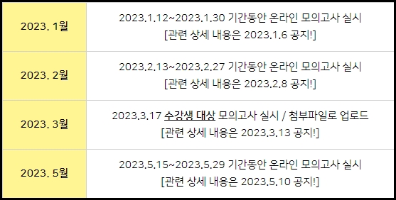 대방열림고시학원 모의고사 일정 안내