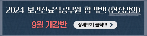 보건진료직 공무원