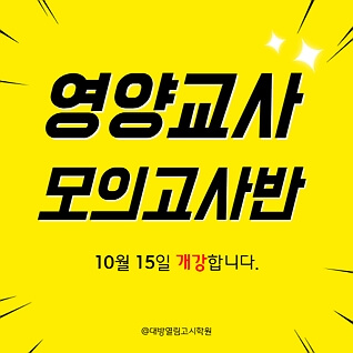 영양교사