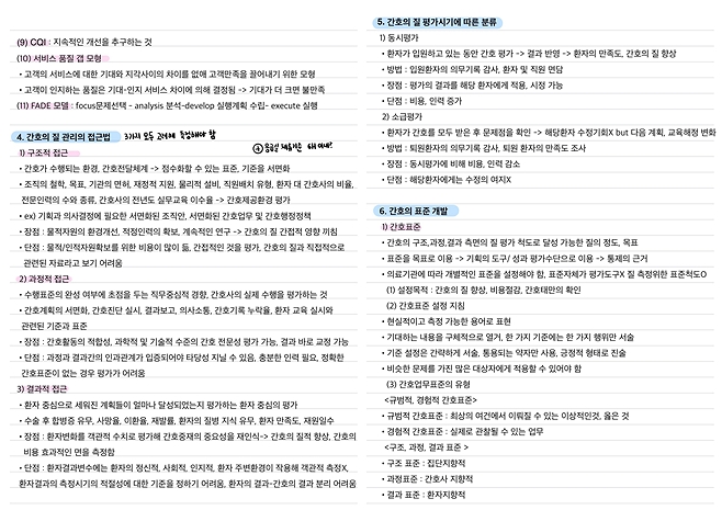 8급 간호직 공무원 합격수기