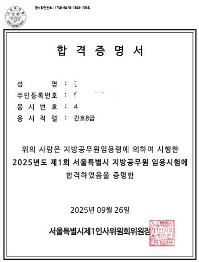 2025 간호직공무원 합격수기입니다.