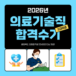 2026 치과위생사 의료기술직공무원 합격수기